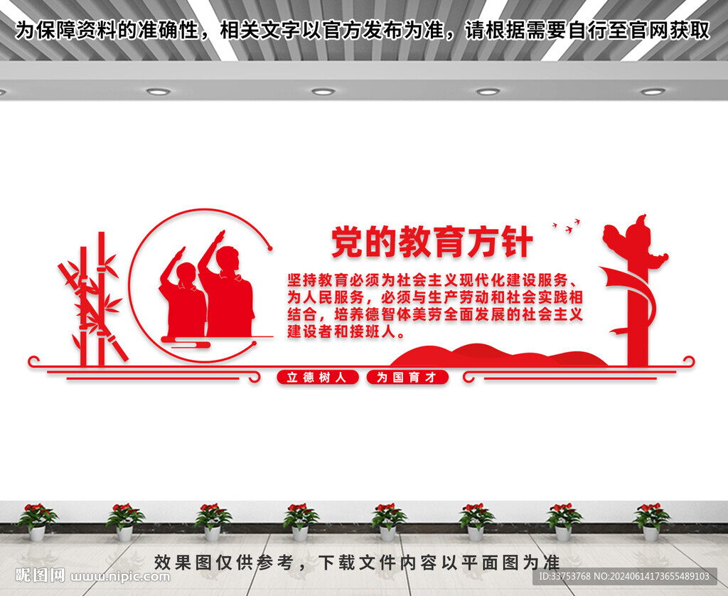 党的教育方针