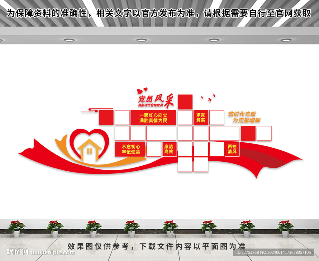 党员风采文化墙