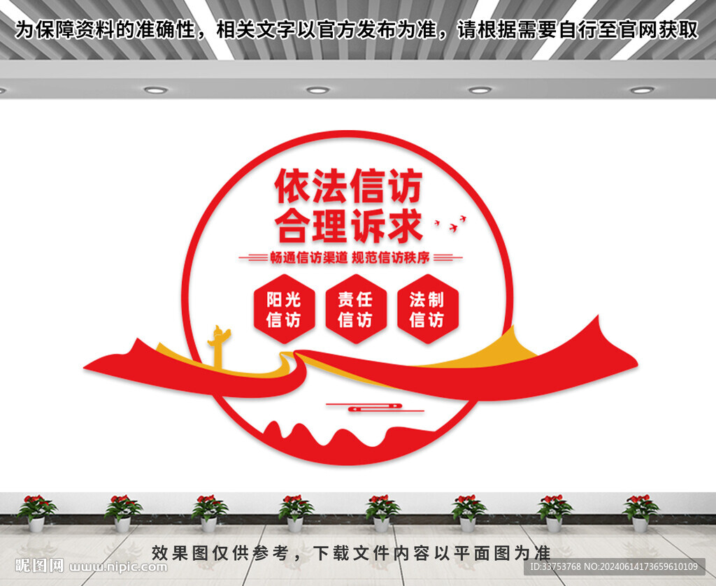 信访文化墙