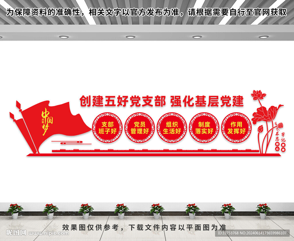 党支部文化墙
