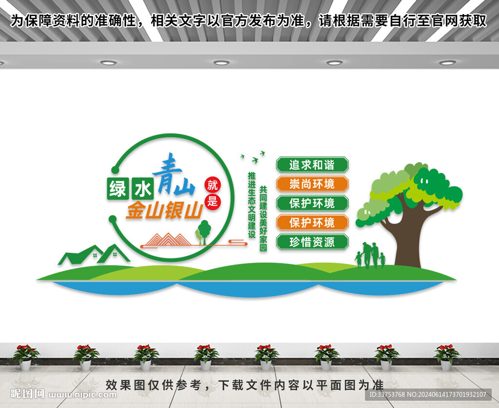 绿水青山就是金山银山