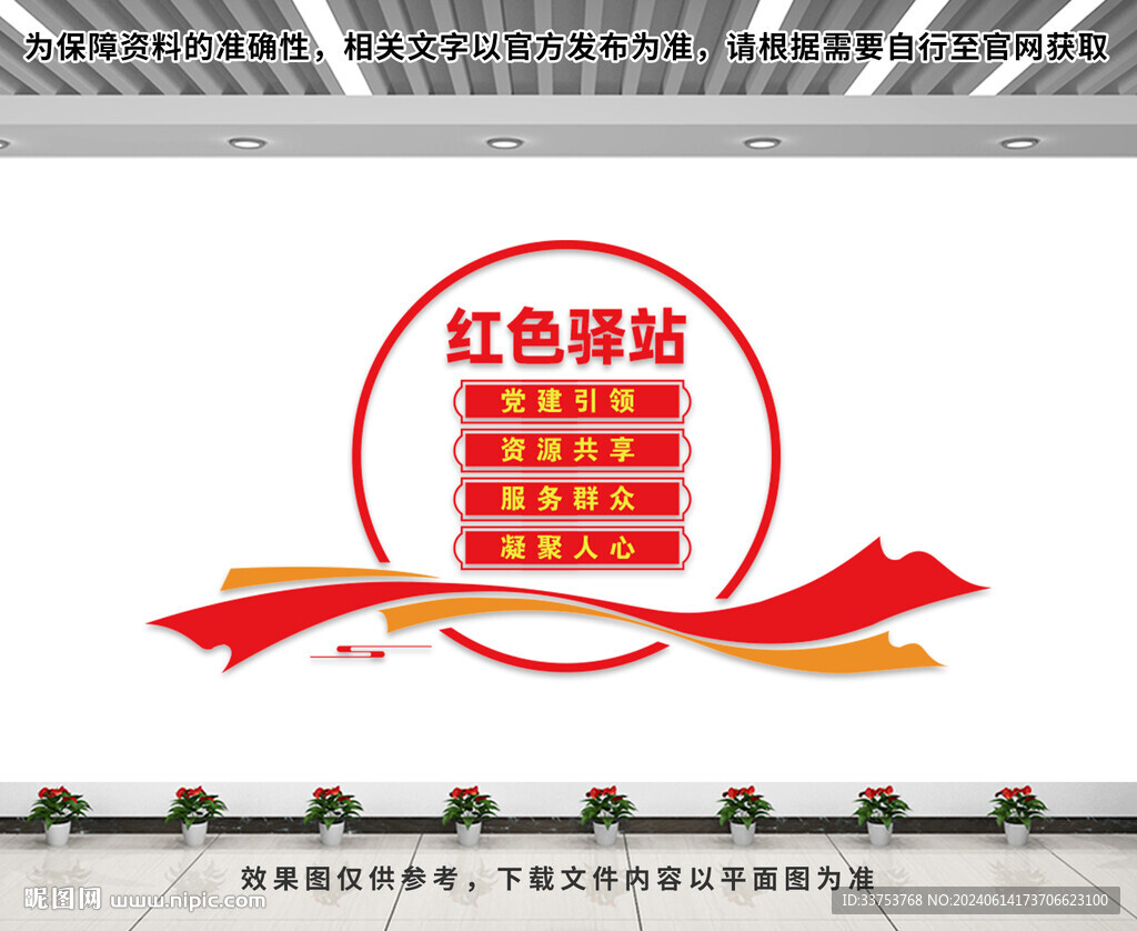 红色驿站文化墙