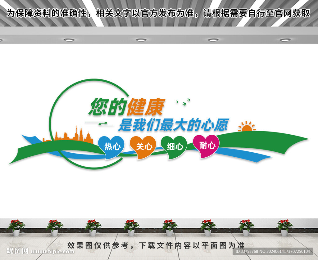 医院文化墙