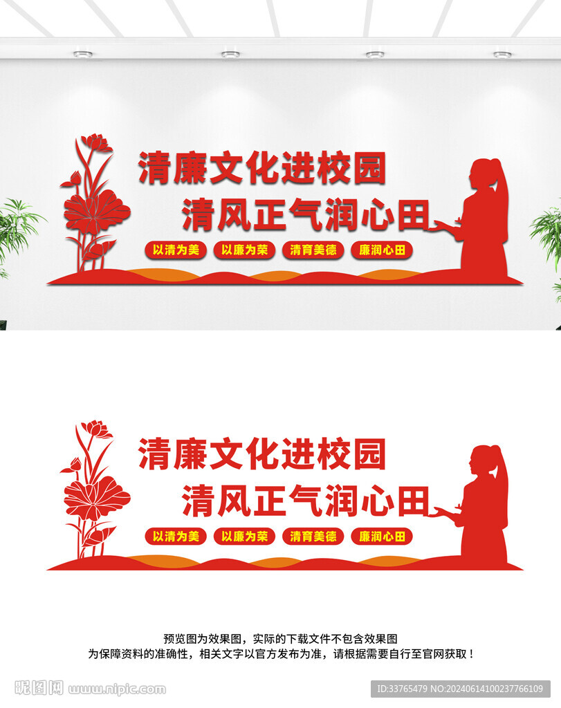 清廉校园文化墙