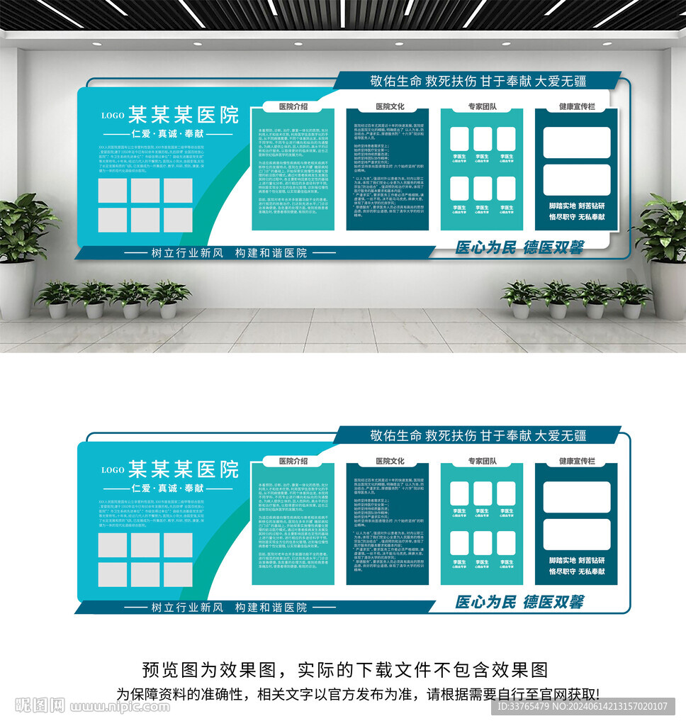 医院文化墙