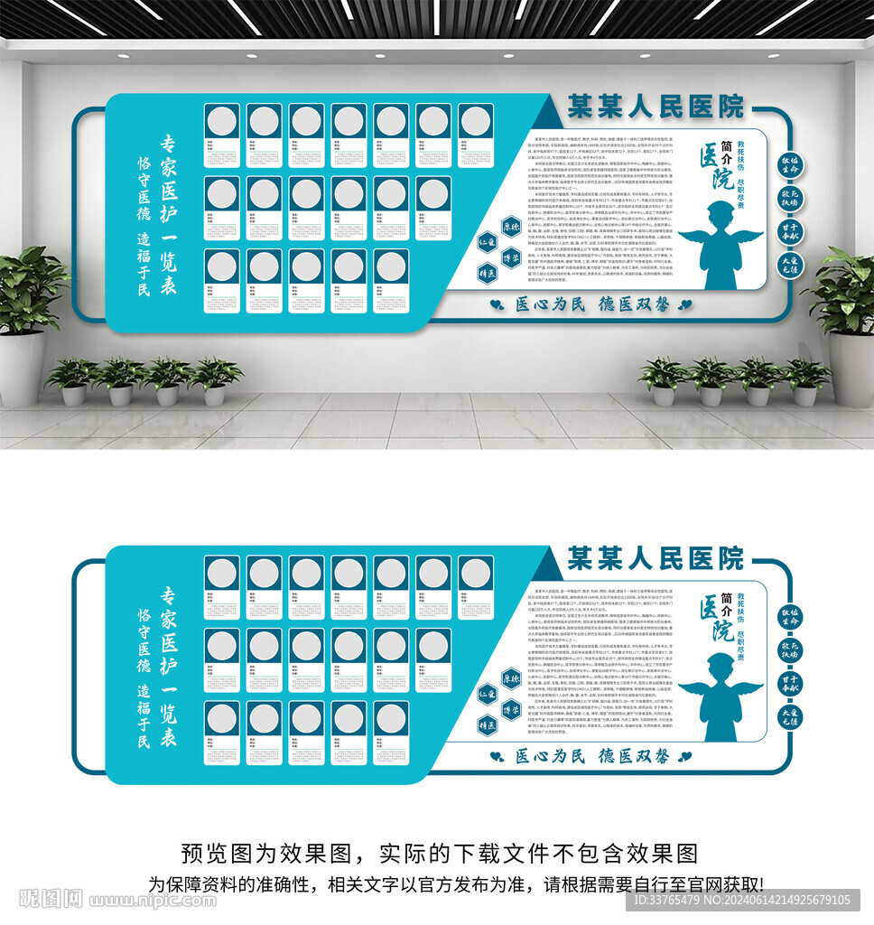 医院文化墙