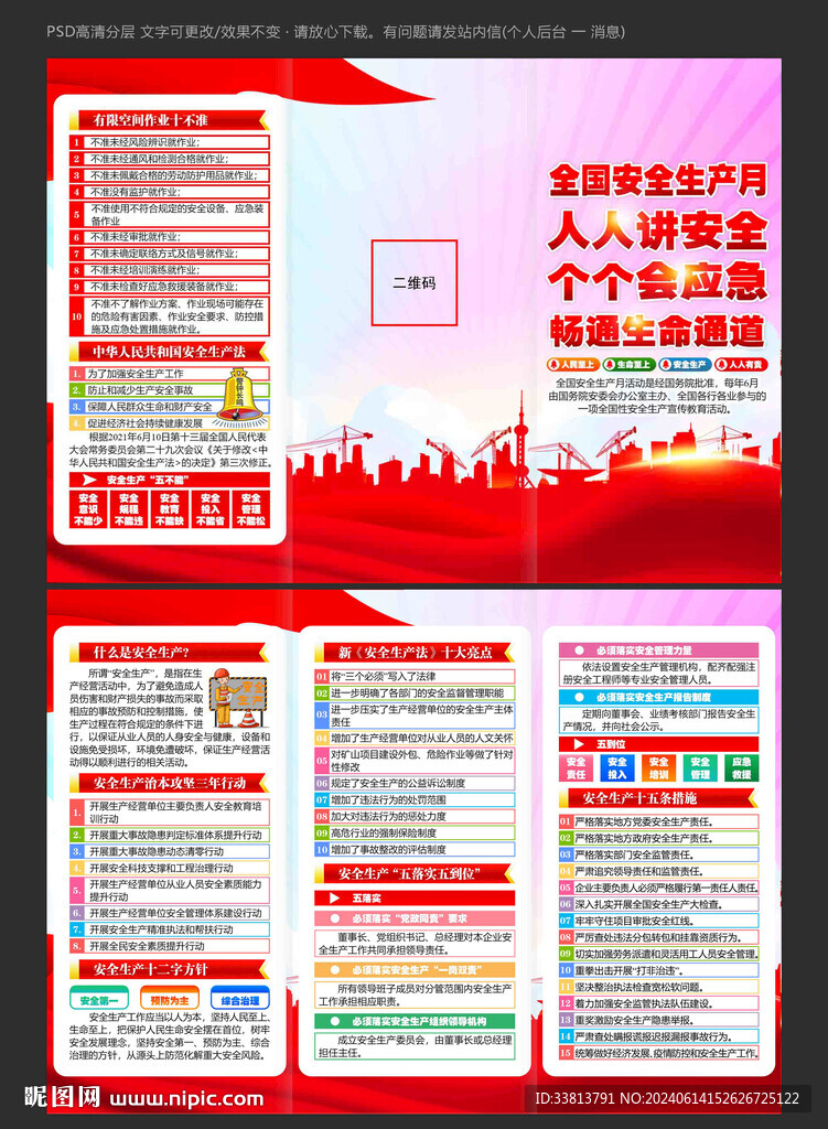 安全月展板三折页