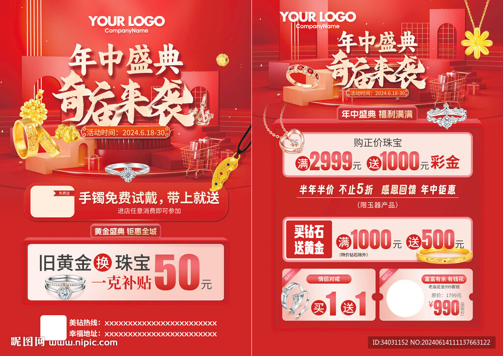 珠宝年中庆