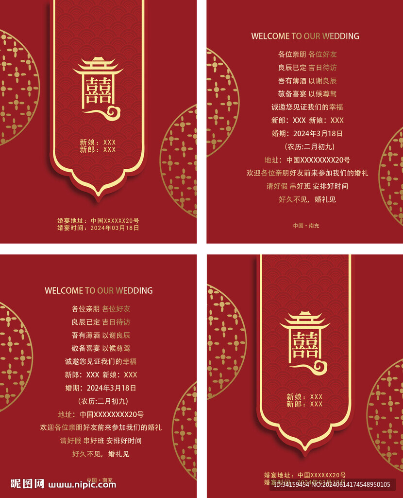 红色喜庆喜帖海报设计