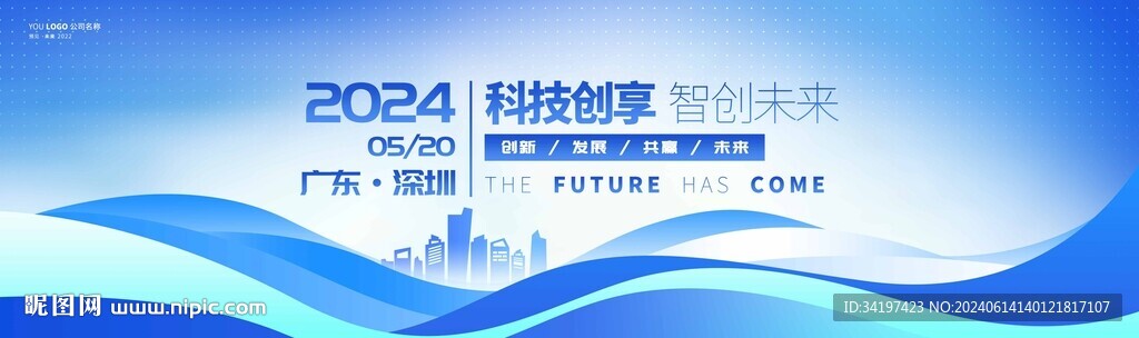 蓝色新闻会议发布会背景