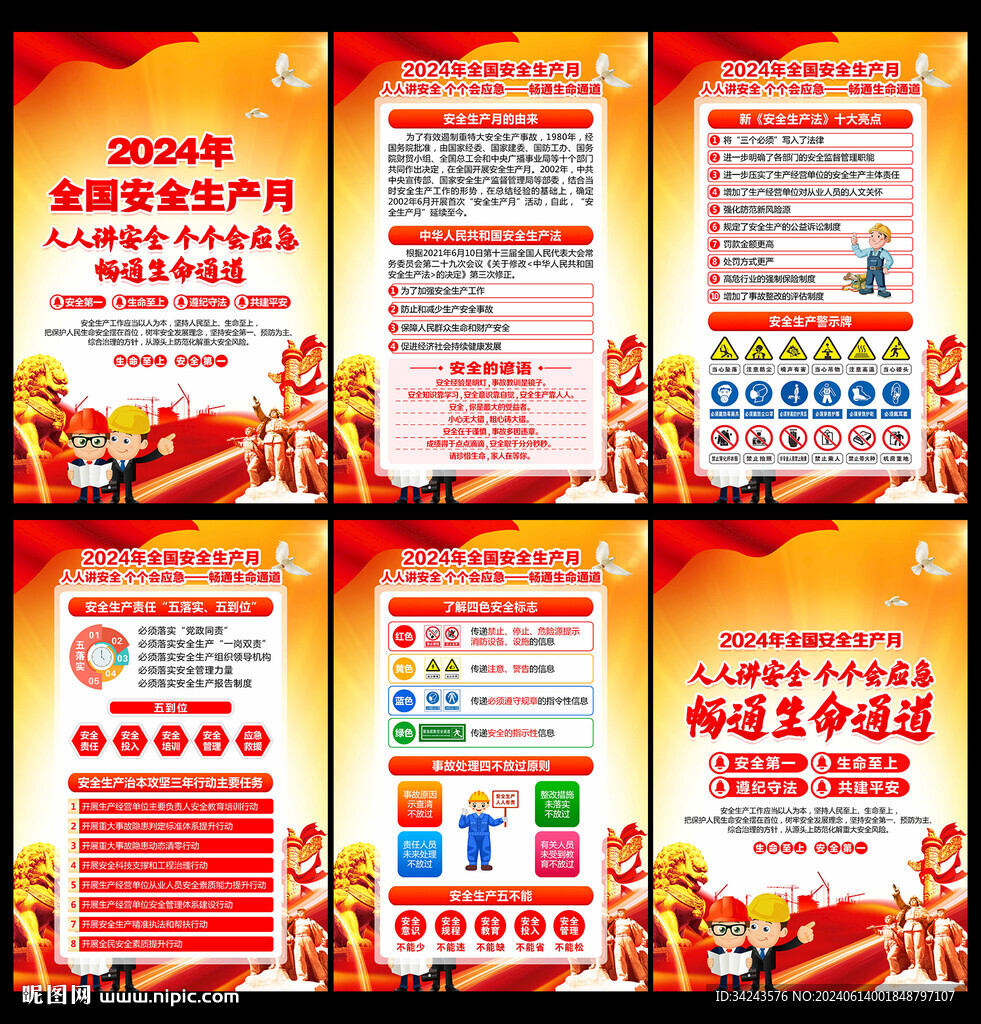 安全生产月展板