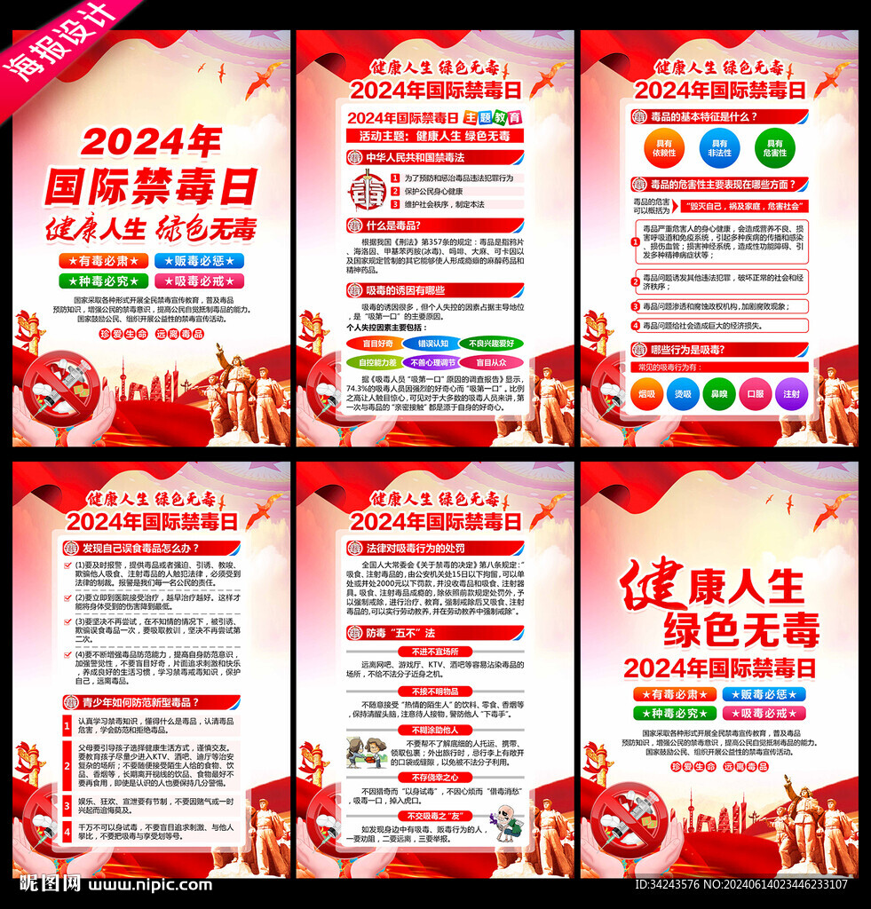 国际 禁毒日