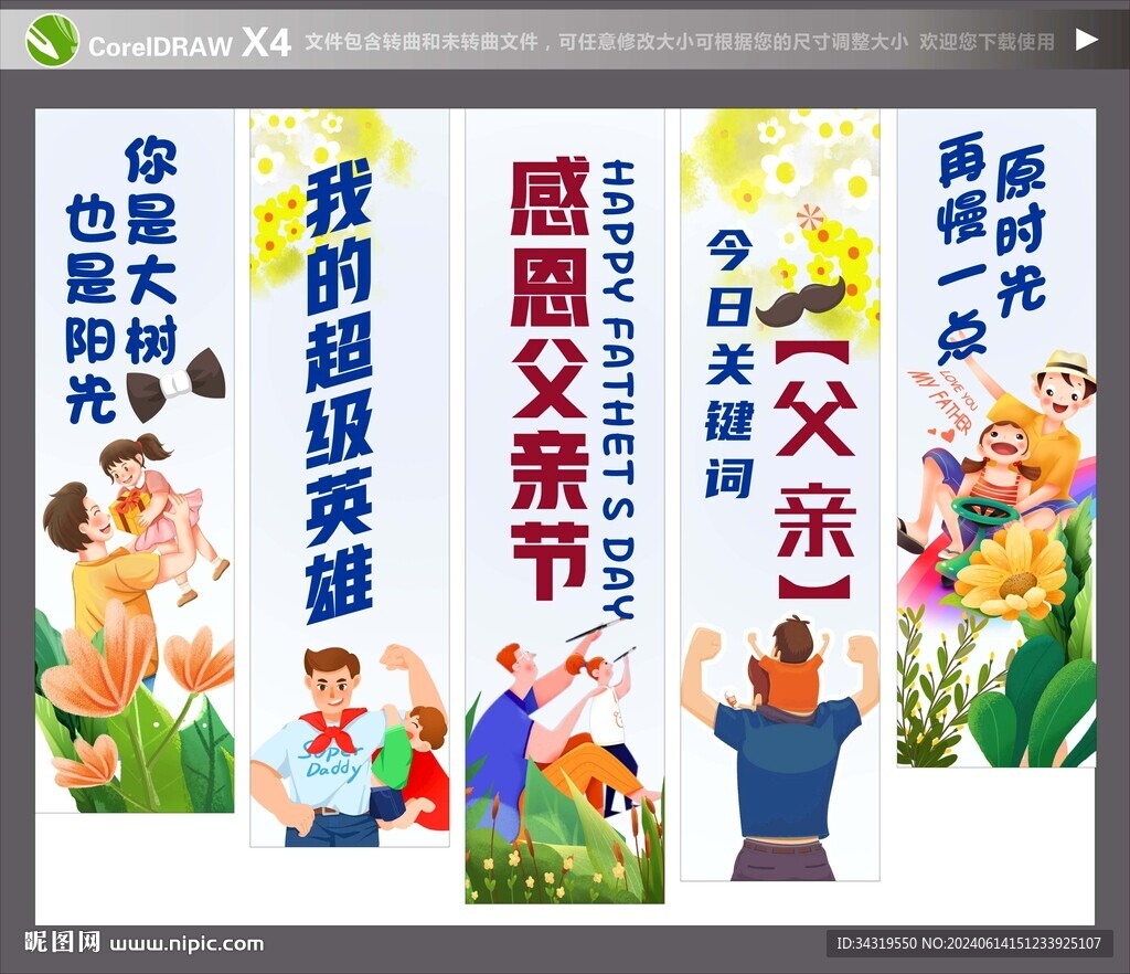 父亲节