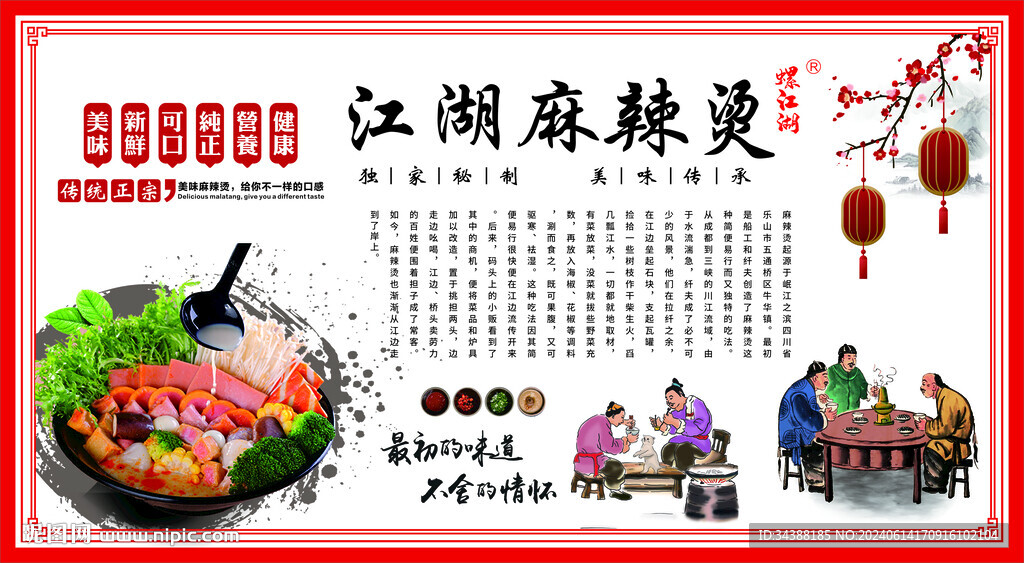 麻辣烫