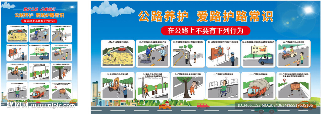 公路养护爱路护路
