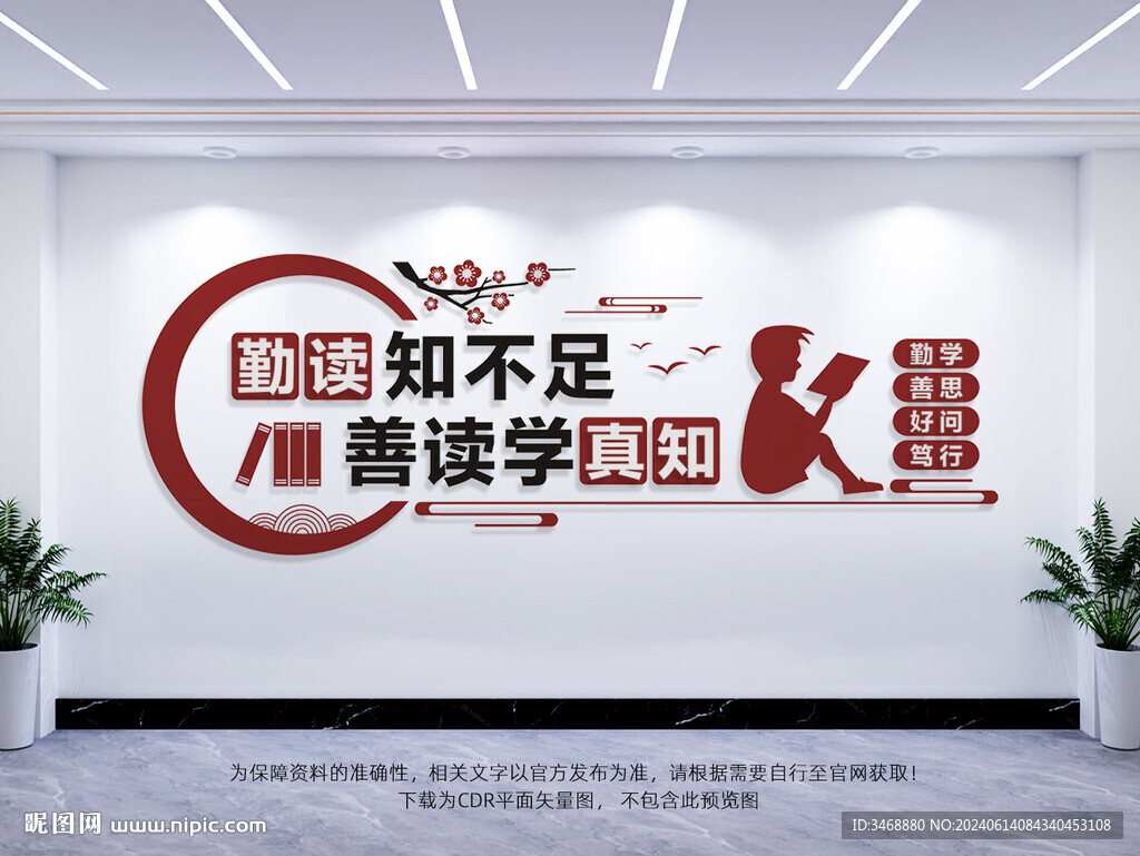 读书文化墙