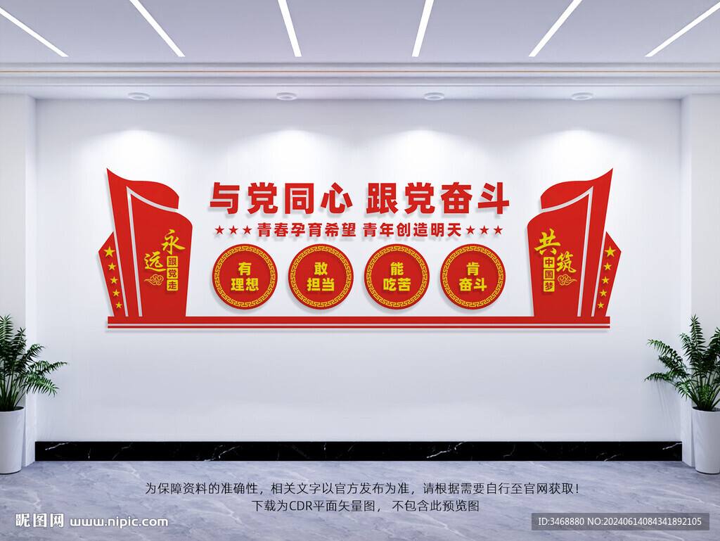 与党同心跟党奋斗