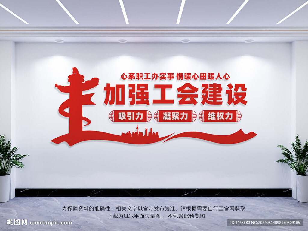 工会建设标语