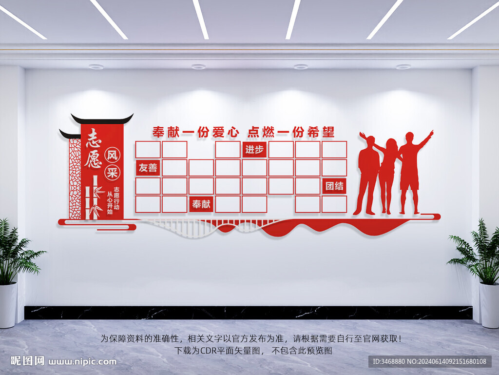 志愿者风采