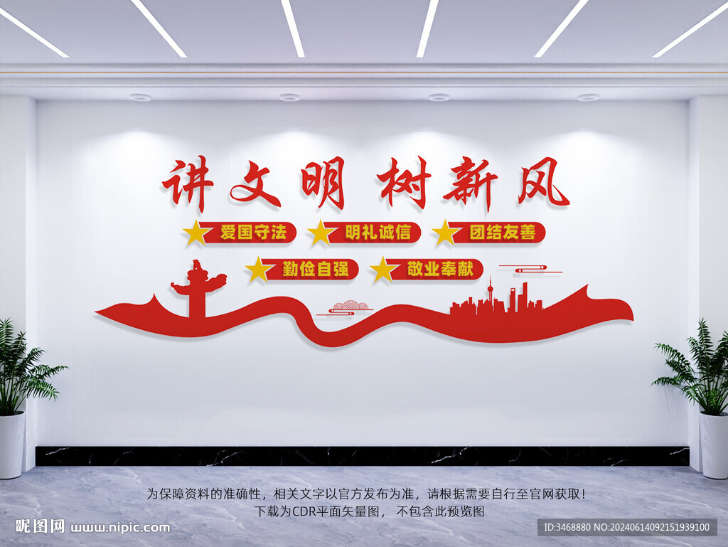 讲文明树新风