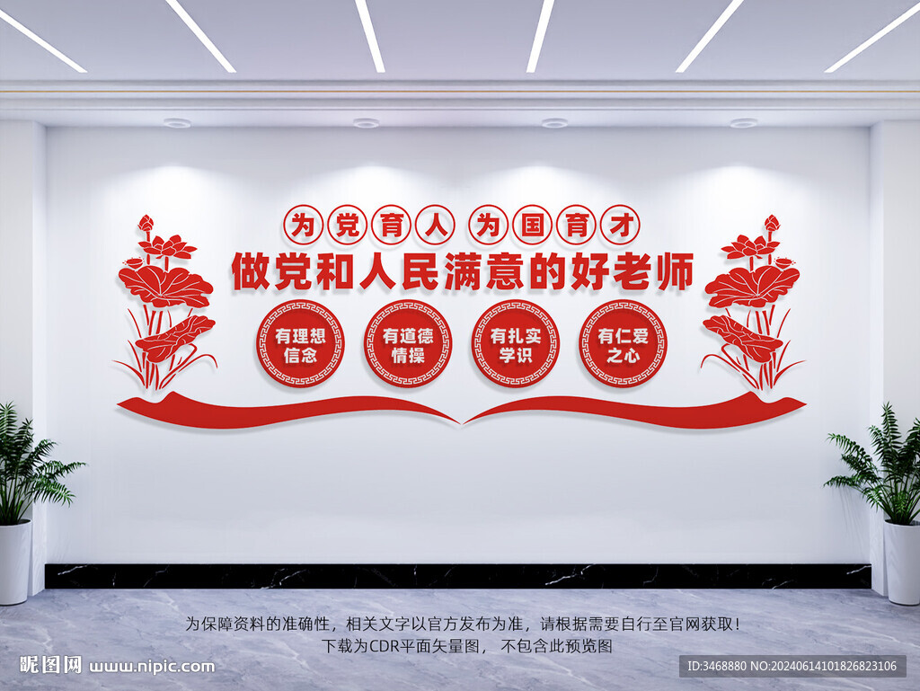 学校党建文化墙