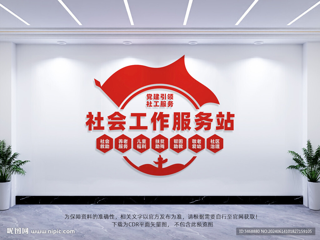 社会工作服务站