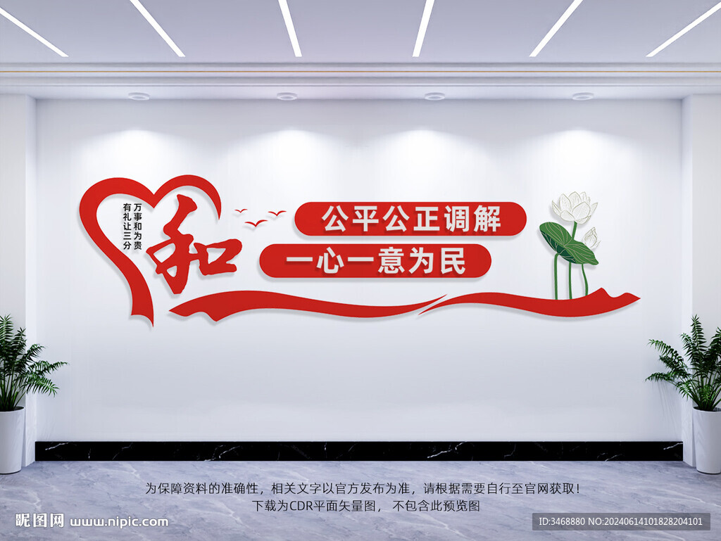 调解室文化墙