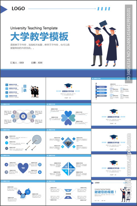 大学教学通用PPT模板