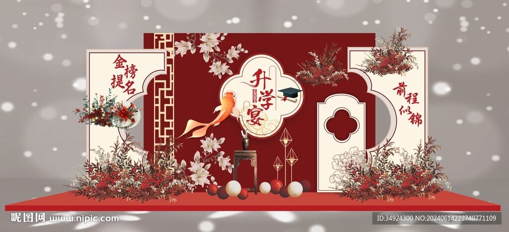 升学宴美陈
