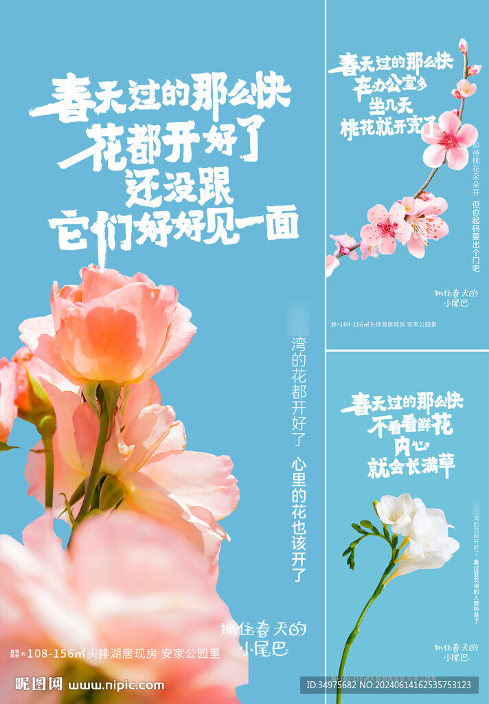 春天 花