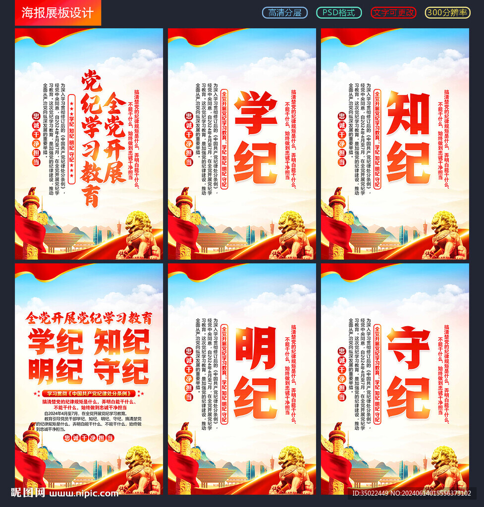 党纪 