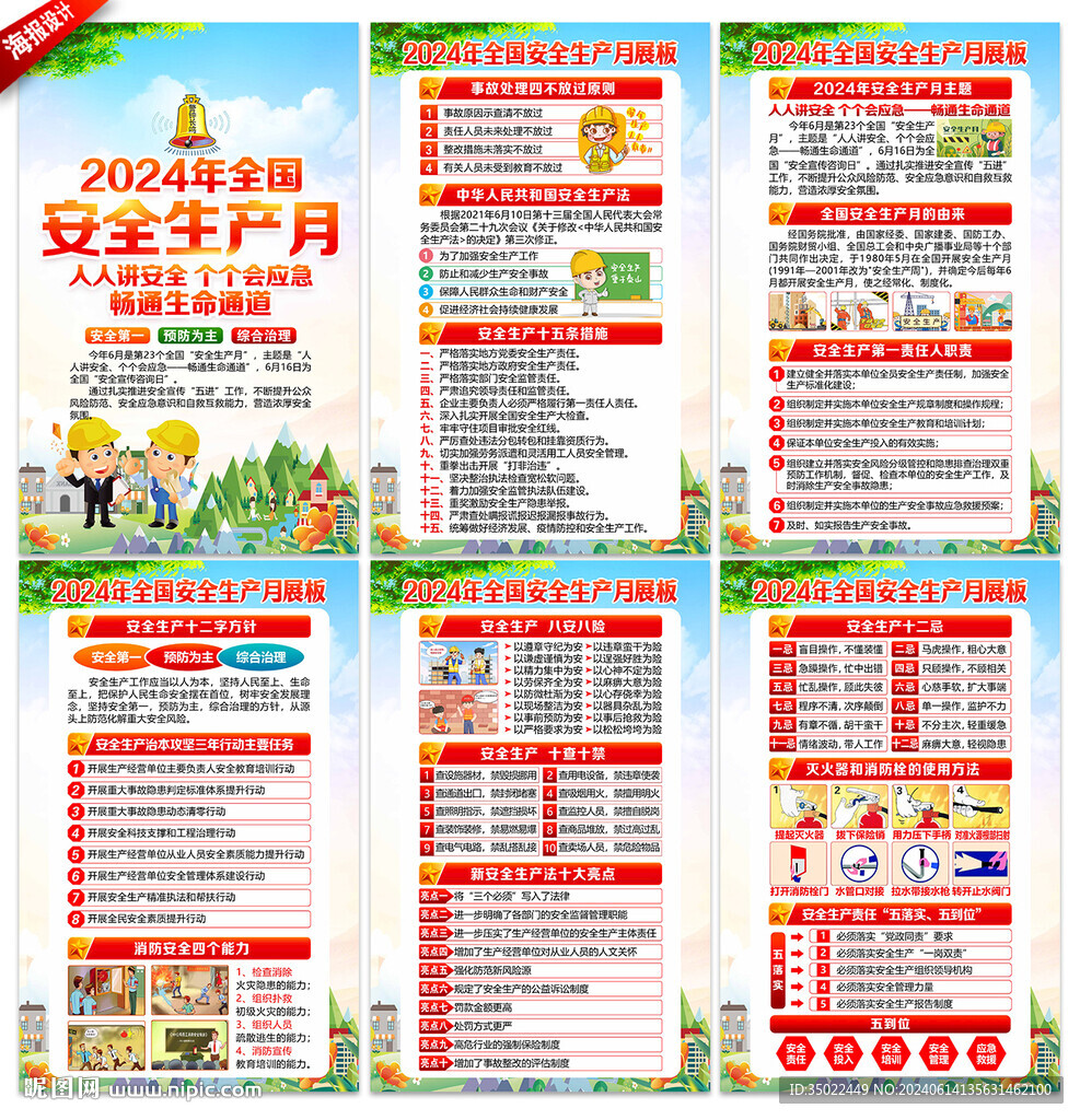 安全月 展板