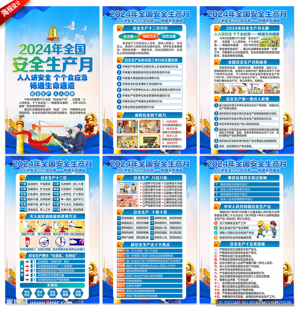 安全生产月