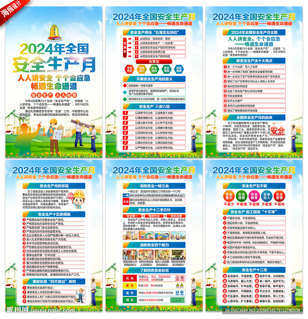 安全月海报挂图