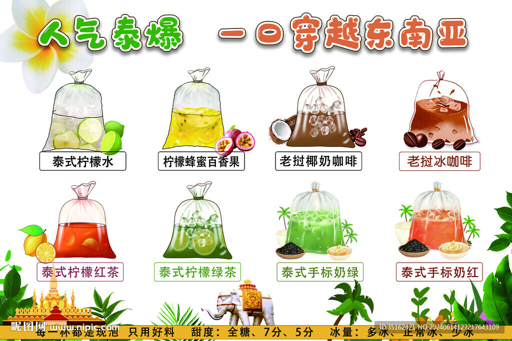 泰国饮料