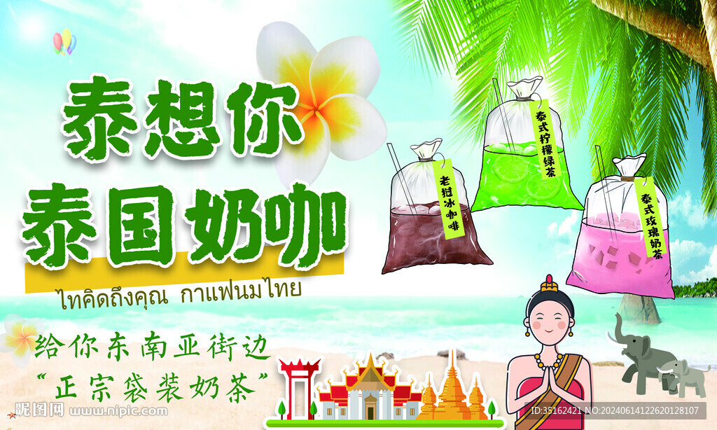 泰国奶咖