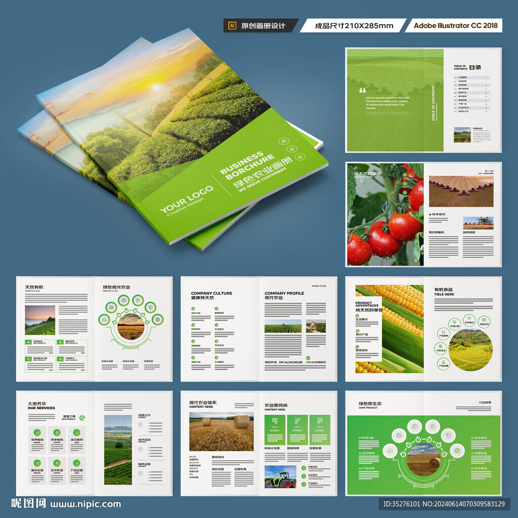 农业画册模板