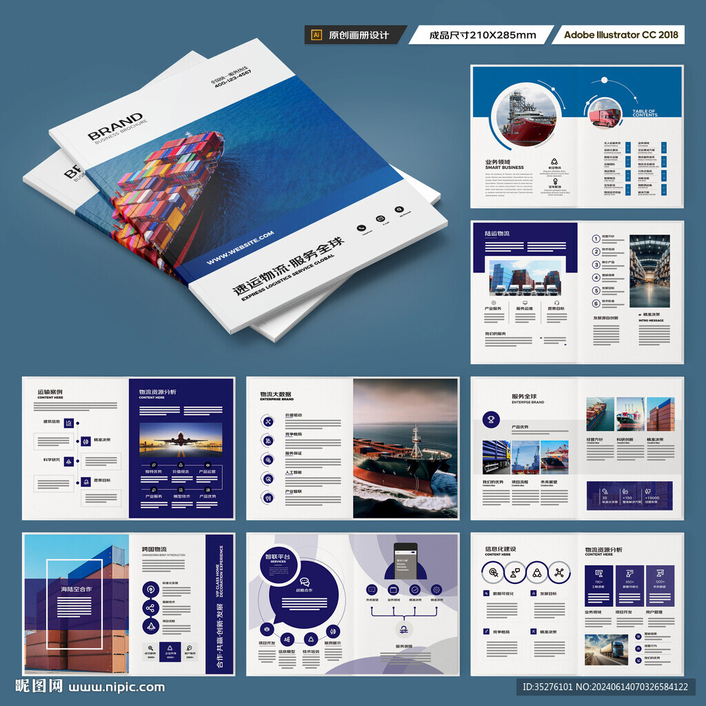 物流宣传册