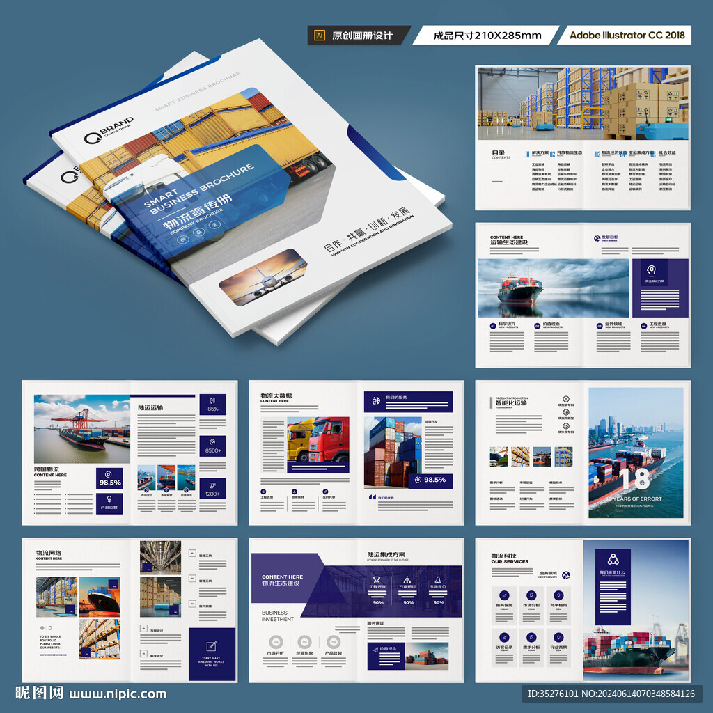物流画册