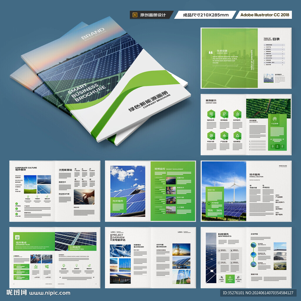 光伏宣传册