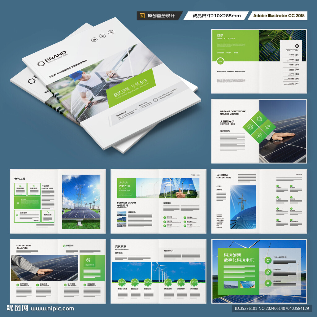 绿色环保宣传册