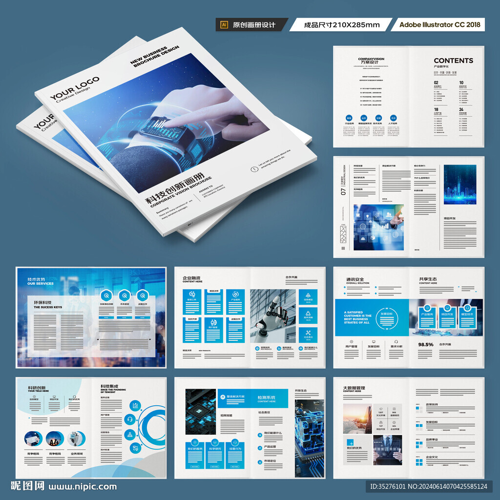蓝色科技画册