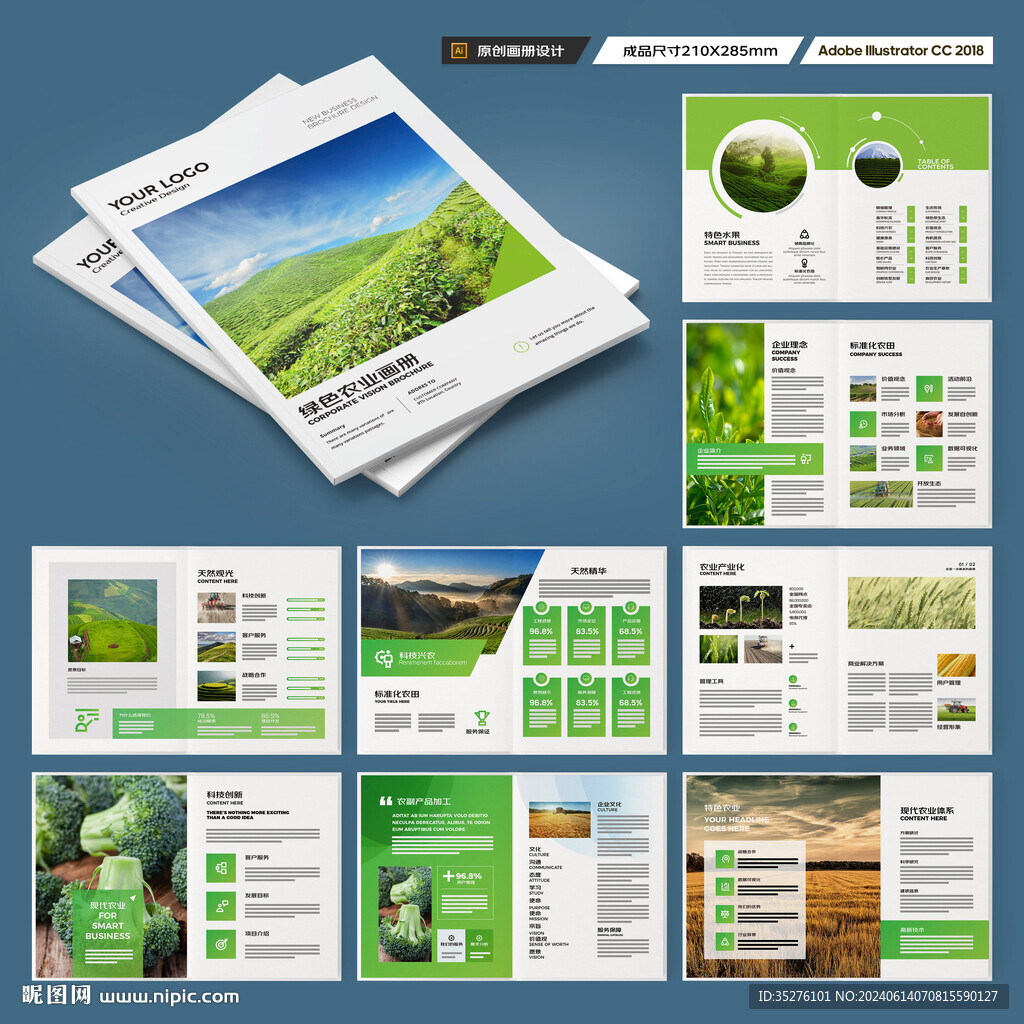 农业科技画册