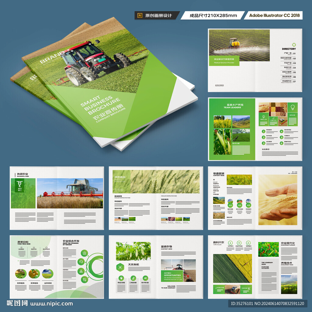 农业画册模板