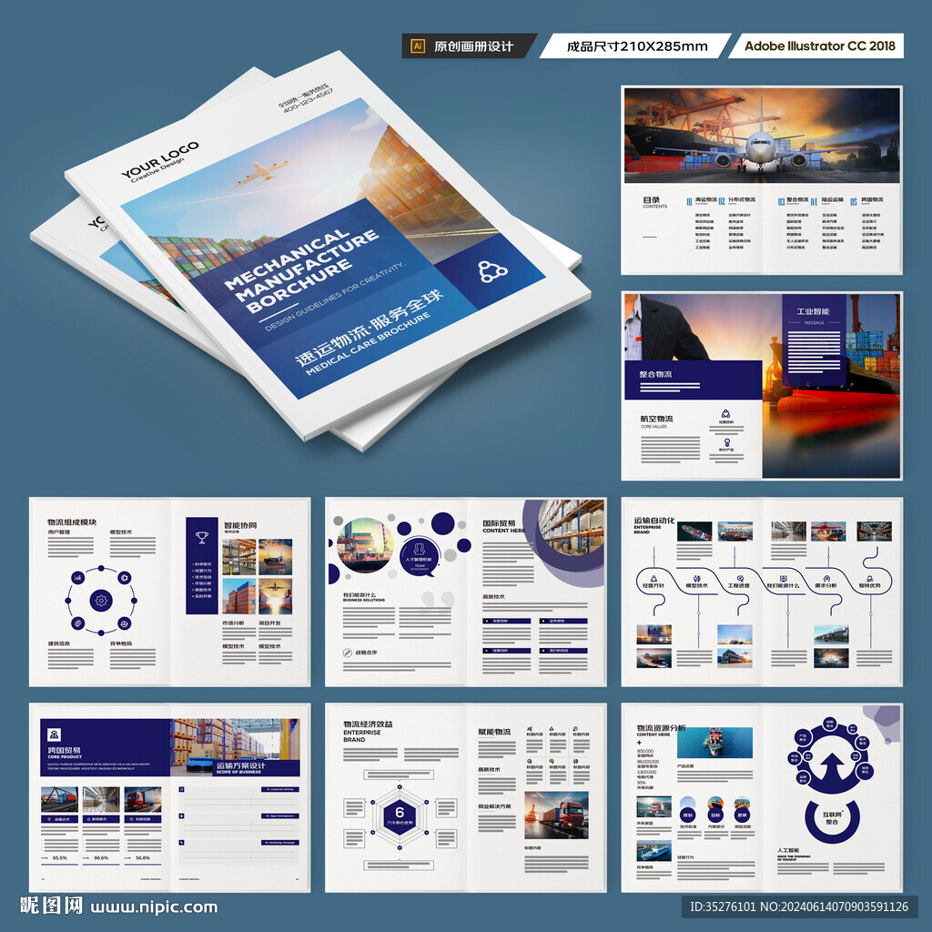 物流画册