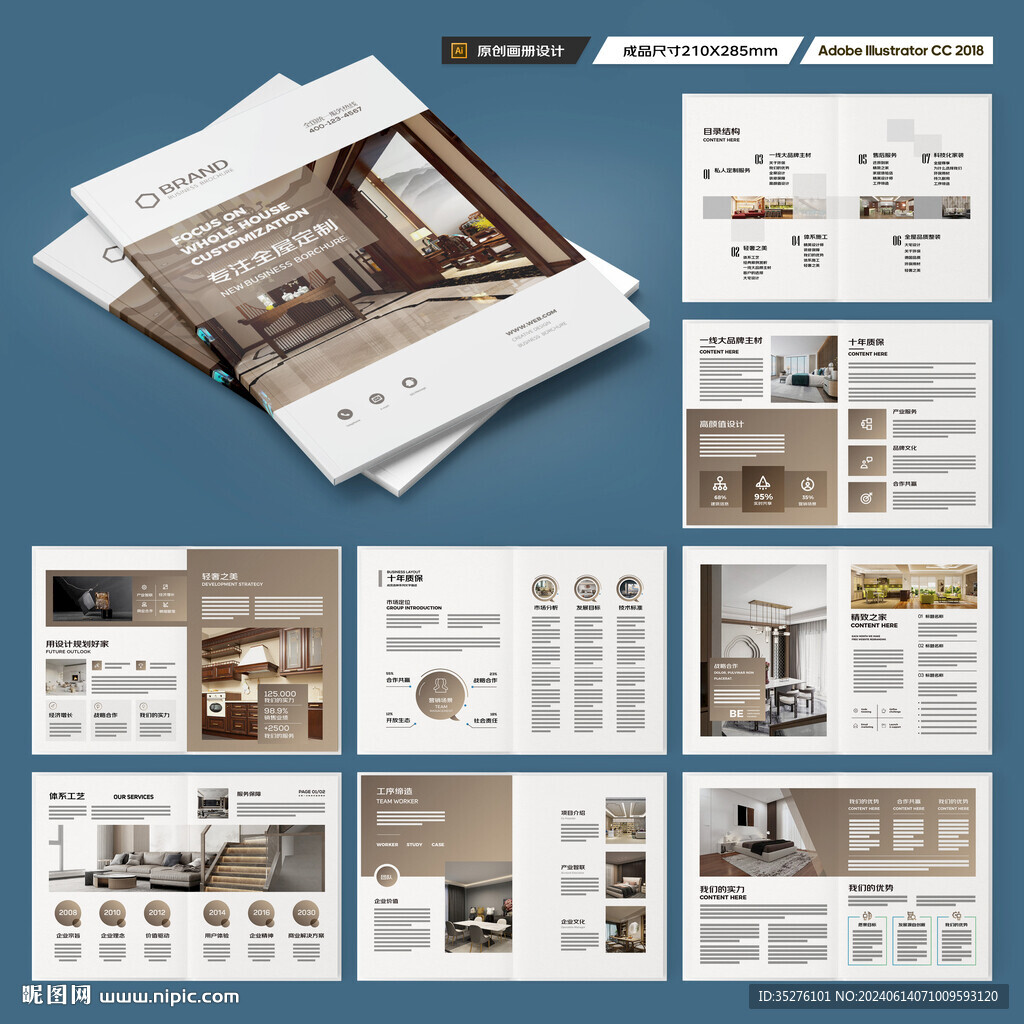 装饰公司宣传册