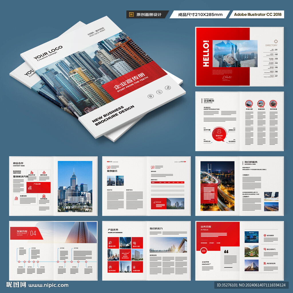 企业文化宣传册