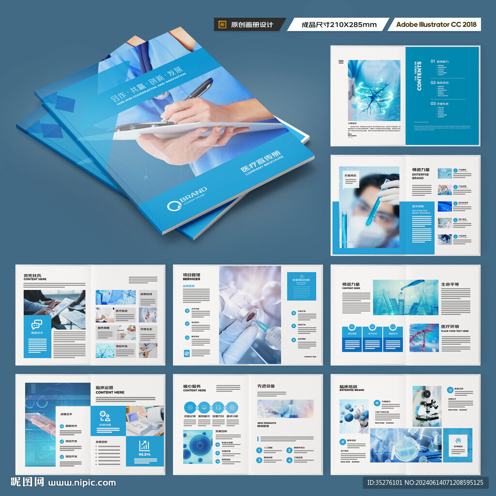 医疗画册