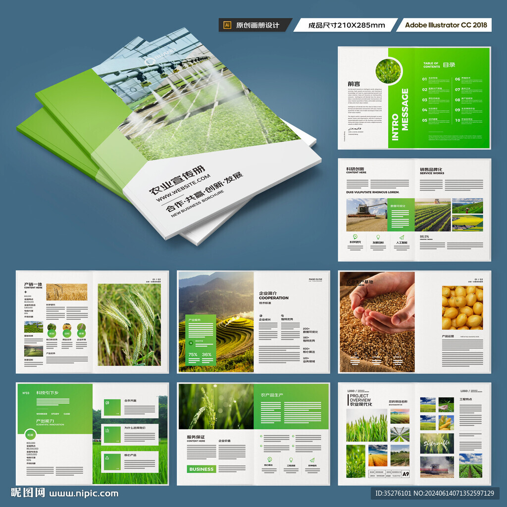 绿色农业画册