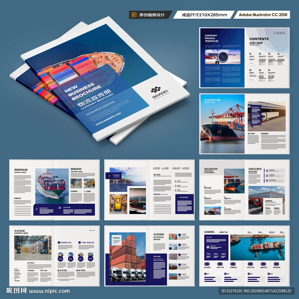 物流宣传册